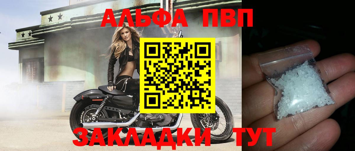 Губаха  Alfa_PVP Соль  APVP СК КРИС  Вход с VPN  Альфа ПВП СК 