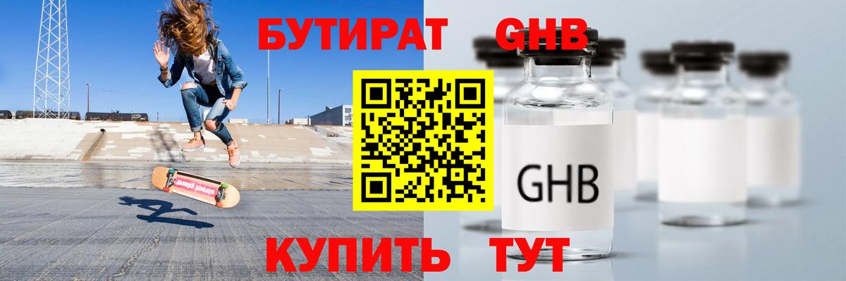БУТИРАТ  Вход с VPN  Губаха  Бутират Butirat 