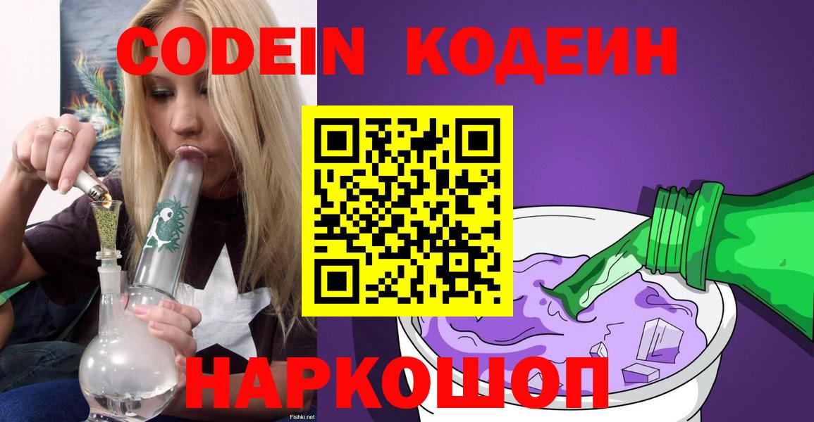 наркошоп  Вход с VPN  Codein напиток Lean (лин)  Губаха  Кодеиновый сироп Lean напиток Lean (лин) 