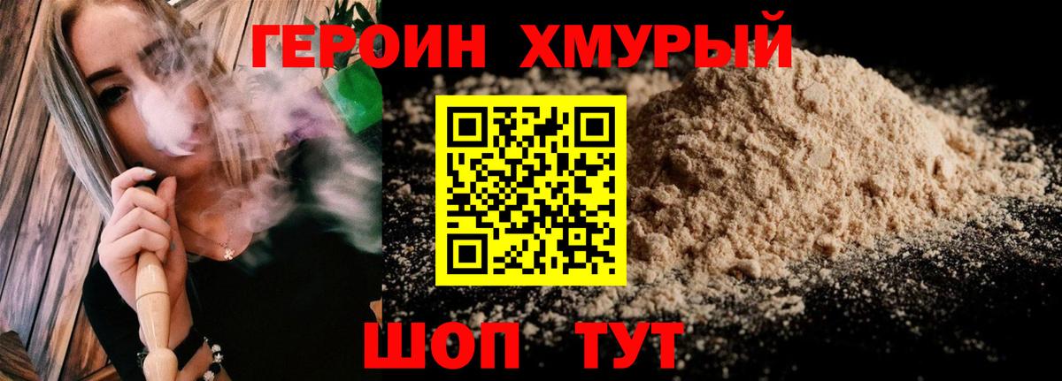 ГЕРОИН Афган Губаха