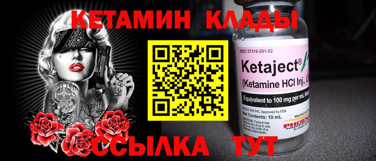 Кетамин ketamine Губаха